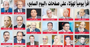 اقرأ لهؤلاء على صفحات "اليوم السابع".. منبر الرأى الحر