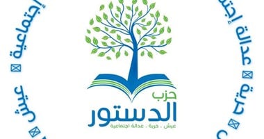 ندوة لحزبى "الدستور" و"المصرى الديمقراطى" حول الوضع السياسى غدا