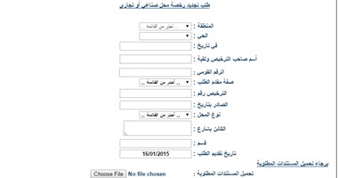 إزاى تجدد رخصة محل صناعى أو تجارى وأنت فى بيتك