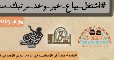 "اشتغل بياع خير وخد مرتبك سعادة".. فكرة شبابى للتصدى للبرد