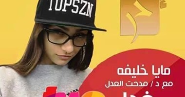 مدحت العدل: استضافتى لمايا خليفة شائعة قذرة.. وأنا لا أعرفها أساسا