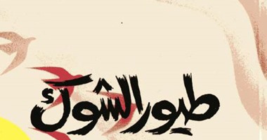 وفاة الروائية الأسترالية كولين مكلو صاحبة "طيور الشوك"
