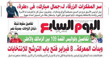 "اليوم السابع": سر المفكرات الزرقاء لـ"جمال مبارك" فى "طرة"