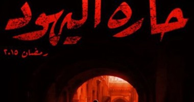 منة شلبى تعيش فى عام 1948 بـ"حارة اليهود" على "Osn First"