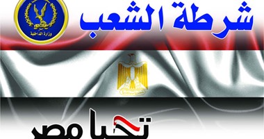 الداخلية توزع ملصقات "الشرطة فى خدمة الشعب" على المواطنين فى الشوارع