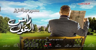 إعادة عرض "رأس الغول" على ART حكايات فى العيد