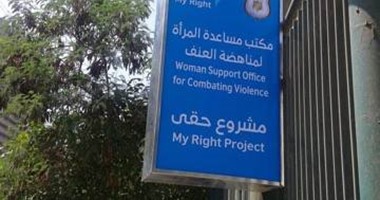 مكتب مساعدة المرأة بمحكمة شمال القاهرة يستقبل عشرات الشكاوى فى أسبوع.. سيدة ترفع دعوى تمكين مسكن الزوجية بعد اغتصاب الأب لابنه.. وأخرى تطالب بمتابعة قضية اغتصاب ابنتها.. والمكتب: نقدم المساعدة بالمجان