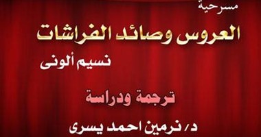 مترجمة عن العبرية: لا أستأذن أحدا والأدب الإسرائيلى عقيم