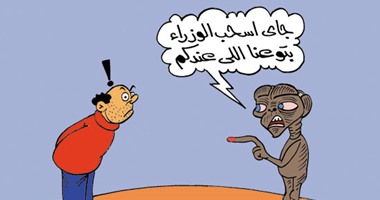 الوزراء من كوكب خارجى لا يشعرون بالمواطنين فى كاريكاتير "اليوم السابع"