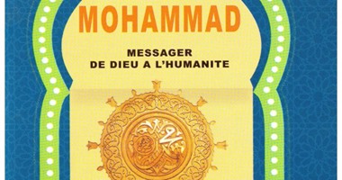 60 مؤلفا باللغات الأجنبية في صالة عرض الأعلى للشئون الإسلامية بمعرض الكتاب