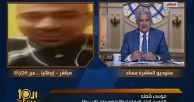 مصرى كرمته إيطاليا: "ضربت لص وسلمته للشرطة.. وإقامتى بقت شرعية"