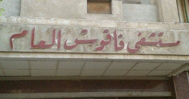 توقف جلسات الكلى مستشفى فاقوس بالشرقية بسبب انقطاع المياه