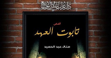 صدور المجموعة القصصية "تابوت العهد" عن دار غراب للنشر