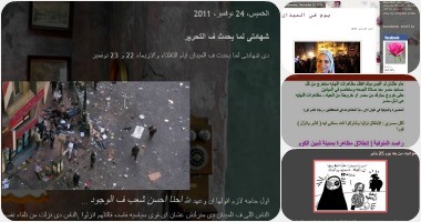 "المدونات" المتحدث غير الرسمى باسم الثورة والتوثيق الشعبى لقلب الميدان