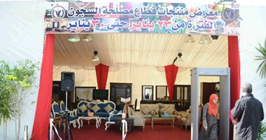 فيديو .. شاهد منتجات السجناء باحتفالات عيد الشرطة 