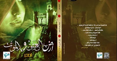 "أرض العشق والموت" مجموعة قصصية لـ"جمال عبد الرحيم" عن دار "شهرزاد"