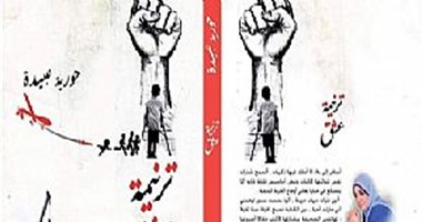إصدار رواية "ترنيمة عشق" لـ"حورية عبيدة" عن دار يسطرون