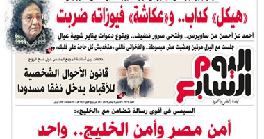 "اليوم السابع": السيسى: أمن مصر وأمن الخليج "واحد"