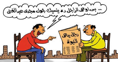 مدعى النبوة وجول مصر فى كأس العالم فى كاريكاتير "اليوم السابع"