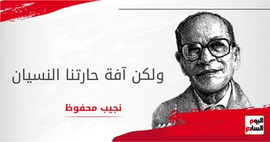 "هيئة الكتاب" : تخفيضات 50% على كتب نجيب محفوظ فى ذكرى وفاته
