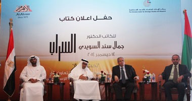 الأهرام تحتفل بإعلان كتاب "السراب" للمفكر العربى جمال السويدى