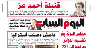 "اليوم السابع": قنبلة أحمد عز