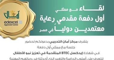 "وطنية" تقيم جلسة تعريفية بأول مؤهل مهنى معتمد دوليا لتعزيز نمو الطفل