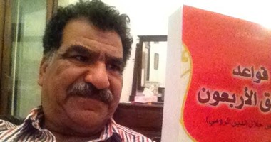 يقرأون الآن.. محمد عبلة يسير على هدى "قواعد العشق الأربعون"