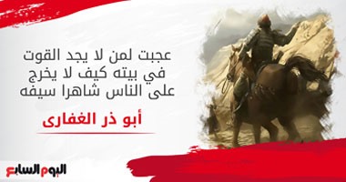 أبو ذر الغفارى محامى الفقراء.. "يخرج شاهرًا سيفه"