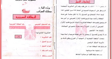 "معلومات قانونية".. كل ما تريد معرفته عن السجل التجارى والبطاقة الضريبية