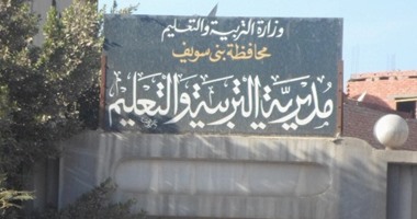 إحالة 70 معلمًا بمدرسة فى بنى سويف للتحقيق لانصرافهم خلال اليوم الدراسى