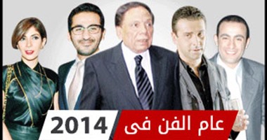 حصاد عام من أخبار الفن فى 2014