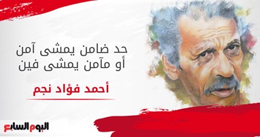 اليوم.. الذكرى الثانية لرحيل الفاجومى أحمد فؤاد نجم 