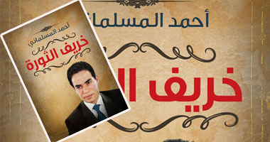اليوم.. "المسلماني" في اللقاء الفكري الختامي بمعرض الكتاب