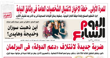 "اليوم السابع": ضربة جديدة لائتلاف "دعم الدولة" فى البرلمان