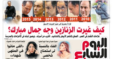 "اليوم السابع": كيف غيرت الزنازين وجه جمال مبارك ؟