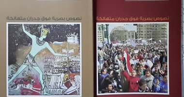 "نصوص بصرية" كتاب جديد للتشكيلى رضا عبد السلام عن الجمعية الكويتية