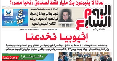 "اليوم السابع": إثيوبيا تخدعنا