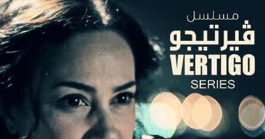 اليوم.. عرض حلقة جديدة من مسلسل "فيرتيجو" على "دبى دراما"