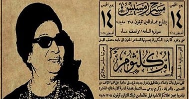 قول للزمان ارجع يا زمان.. حفل أم كلثوم بـ 2 جنيه والملاهي بخمس قروش