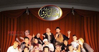 "إحنا تياترو" تطلق عرضها الأولى "اللوكيشن" اليوم