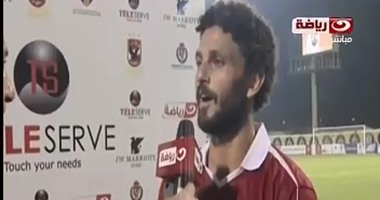حسام غالى: أتمنى إنهاء حياتى الكروية فى الأهلى