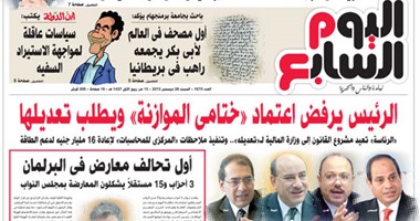 "اليوم السابع": الرئيس يرفض اعتماد "ختامى الموازنة" ويطلب تعديلها