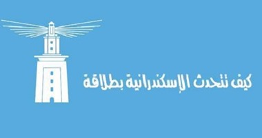 المشروع اليمة التانية وجنى والإمة .. قاموس اللغة الإسكندرانى مصرى بحرى
