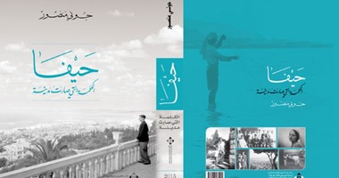 صدور كتاب "حيفا" عن "الآن ناشرون وموزعون" للمؤرخ جونى منصور