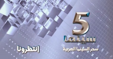 "FIVE" أحدث قنوات الأفلام المقرصنة