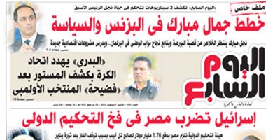اليوم السابع: خطط جمال مبارك فى البزنس والسياسة