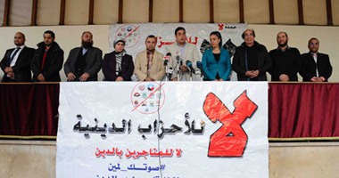 غدا.. مؤتمر لـ"لا للأحزاب الدينية" للحديث عن دور الشباب فى 25 يناير