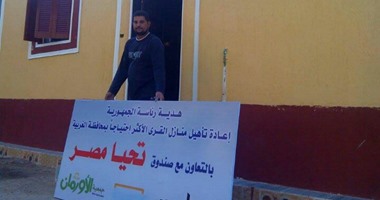 جمعية الأورمان تعيد إعمار 27 منزلا آيلا للسقوط بمنشأة سليمان بكفر الزيات 