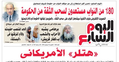"اليوم السابع": "هتلر" الأمريكانى